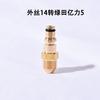 Fio externo 22 para Yili lvtian Kaichi kahelic fio externo 14 jinliba tubo de água pistola de água adaptador de engate rápido