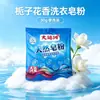 Polvo para Jabón Natural Canal Grande con Aroma a Flor de Gardenia 30g Potente Quitamaquillaje Detergente para Ropa Sin Fósforo para Uso en Casa con Fragancia de Larga Duración