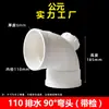 Accesorios para Conector de Tanque de Agua de PVC Tubería de Drenaje de 50 mm Reductor Directo de 75 mm Trampa Tipo P Colección de Accesorios para Tuberías de 110 mm