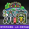 [Série de Madeira de Shandong] Ímãs de Geladeira Culturais e Criativos de Weihai, Yantai, Qingdao, Rizhao, Zibo, Liaocheng, Cidade de Taishan