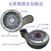 Accesorios para Bombas de Aguas Residuales, Cabezal de Bomba de Base de Tres Aspas Antiatascamiento, Carcasa de Bomba de Agua, Impulsor de Hierro, Impulsor de Agua, Impulsor de Bomba de Lodos, Hierro Fundido