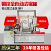 Máquina de Serrar de Fita Metálica Hidráulica de Fixação Pórtico Coluna Dupla Serrando Cortando Perfil de Aço Automática CNC Máquina de Serrar de Fita