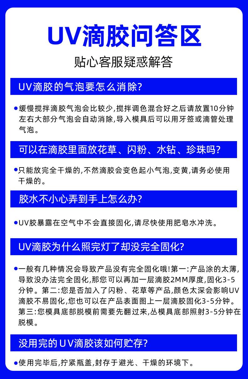 uv胶.jpg
