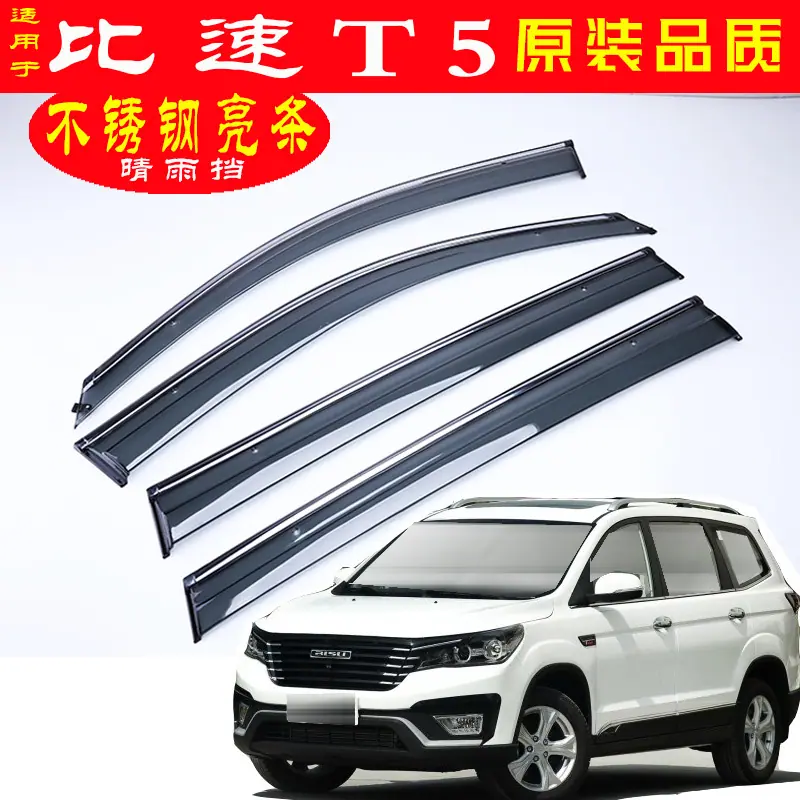 比速T5..