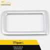Adequado para 17 Tiguan L tampa da caixa de armazenamento anel brilhante Tiguan L controle central porta-luvas alça moldura acessórios decorativos patch