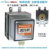 2M210- Magnetron para forno de micro-ondas, equipamentos domésticos, comerciais, industriais, novo Shi