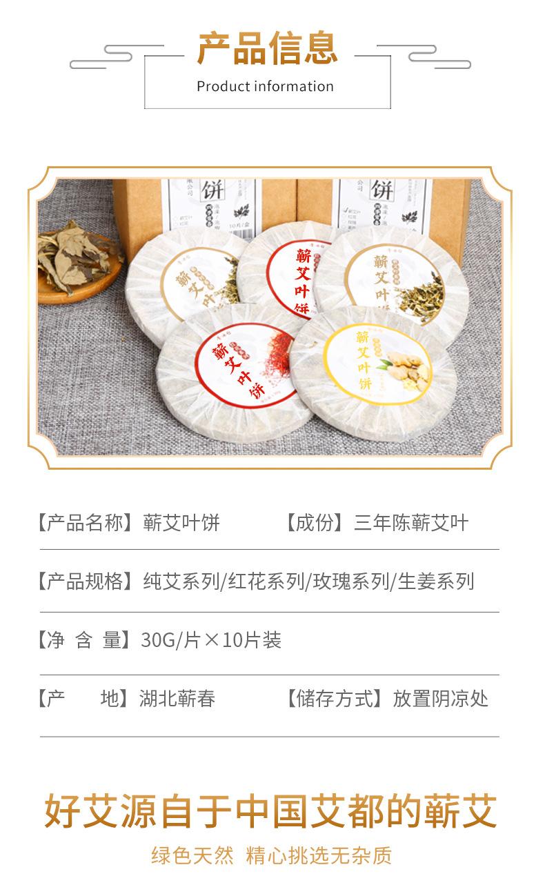 蕲艾叶饼详情页2_03.jpg