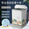 Funda para lavadora de tina de onda impermeable protector solar totalmente automática cubierta superior de tela universal Haier Midea Little Swan Panasonic