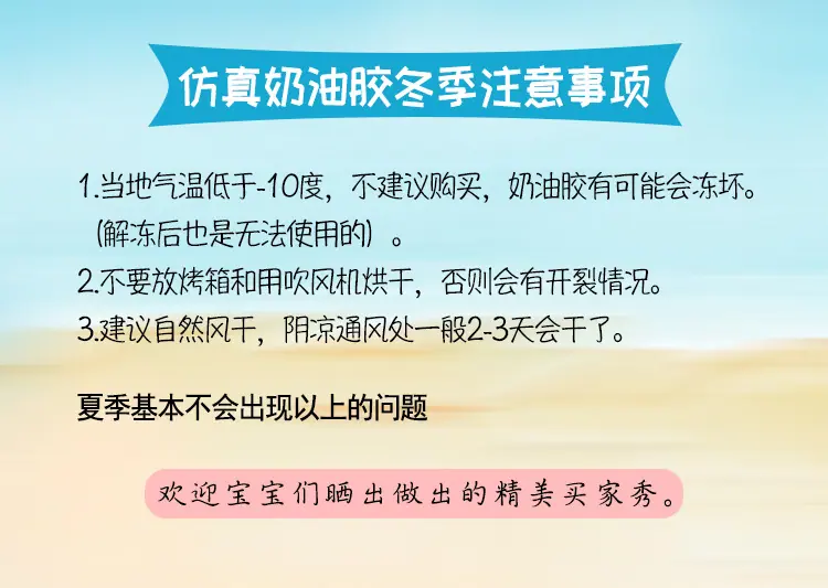 奶油胶注意事项.jpg