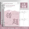 Cuadernos de Hojas Sueltas B5 Set Completo Cuadernos de Hojas Sueltas Específicos por Materia, Cuadernos de Corrección de Errores Específicos por Materia, Cuadernos de Tareas de Chino, Inglés y Matemáticas