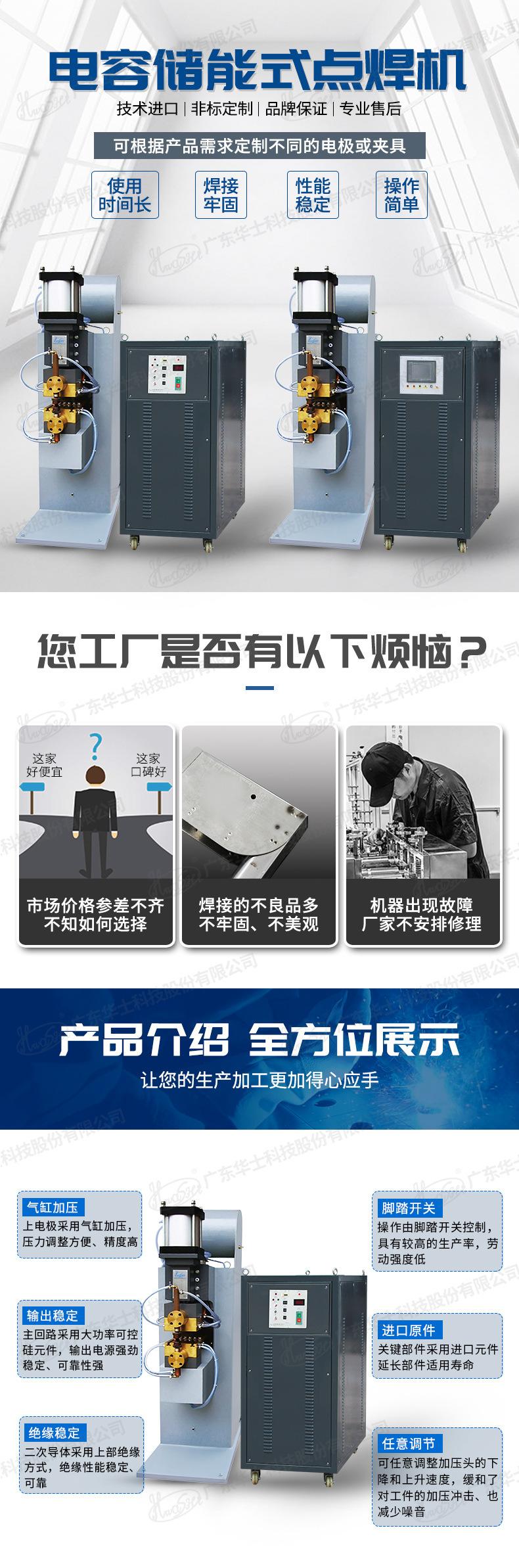 华士科技25K储能点焊机 锅柄碰焊机 不锈钢焊机 厨房锅具焊机定制