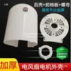 Fs-45-40 Accesorios para Ventilador Eléctrico Ventilador de Piso Ventilador de Pared Motor de Ventilador Tapa Trasera de Motor Carcasa de Plástico Cubierta Protectora de Motor