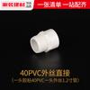 Fio externo de pvc conector reto rosca externa para fornecimento de água interface reta 20 4 pontos 25 6 pontos 32 50 conexões de tubos conexões de tubos