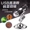 Microscopio Digital USB de Alta Definición Controlado por Luz con Zoom Continuo, Microscopio Portátil, Telescopio de Visión Electrónica 1000X