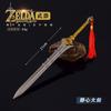 O Jogo The Legend of Zelda em torno da espada de duas mãos espada de meditação 22cm arma totalmente metálica modelo artesanato ornamentos