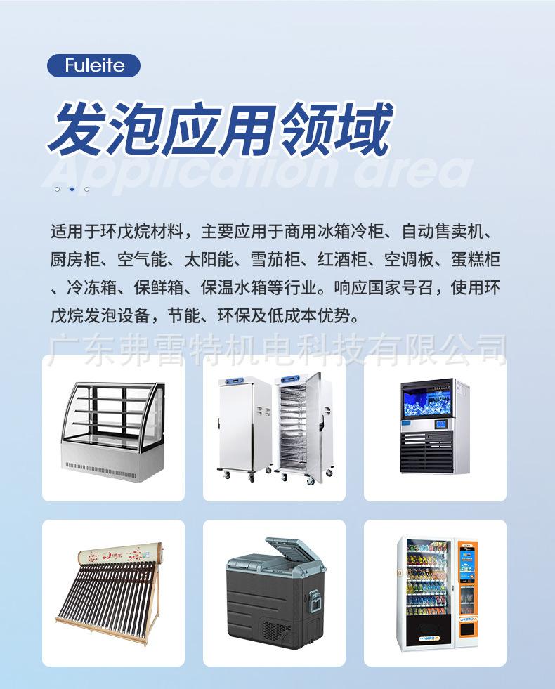 消毒柜环戊烷发泡机