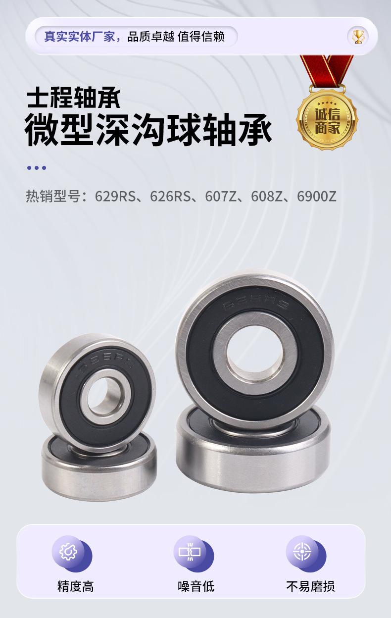 微型深沟球轴承_01.jpg