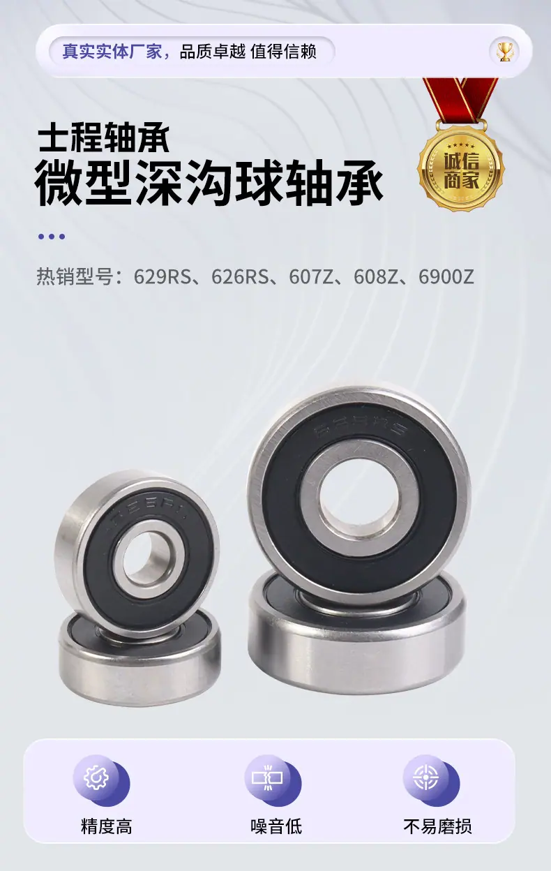 微型深沟球轴承_01.jpg