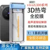 Adequado para Película de Vidro Temperado Curvada a Quente Full-Adesiva Vivox300Ultra3D X300S Posicionamento de Desbloqueio Ultrassônico e Remoção de Poeira em Segundos