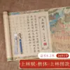Shanglin Fu Long Roll Xuan Paper Copybook Calco Rojo Venta al por mayor Rollo completo de cinco metros Rollo Rollo de mano Caja de regalo Caja de brocado para novio