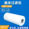 Pano de filtro para retificadora, papel de filtro para fluido de corte de emulsão de máquina-ferramenta industrial, pano de filtro de poliéster ecologicamente correto
