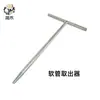 Rompedor y Extractor de Manguera en Forma de T, Rompedor y Extractor de Manguera de Entrada de Grifo, Herramienta de Desmontaje de Tubería de Entrada de Lavabo
