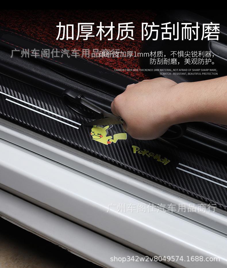 皮卡丘门槛条_08