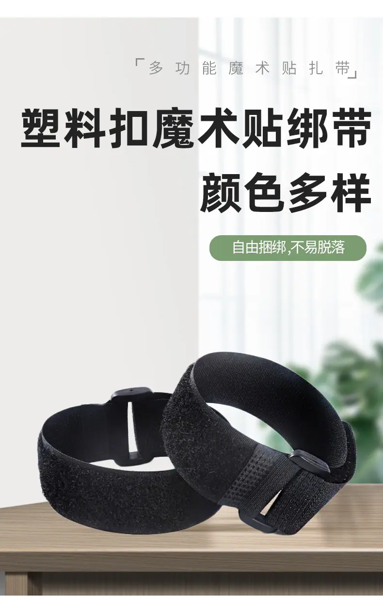 塑料扣魔术贴绑带_03