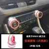 Perilla de Aire Acondicionado Especial para Toyota Rav4 Anillo Protector Decorativo Mate Modificación Interior de Coche