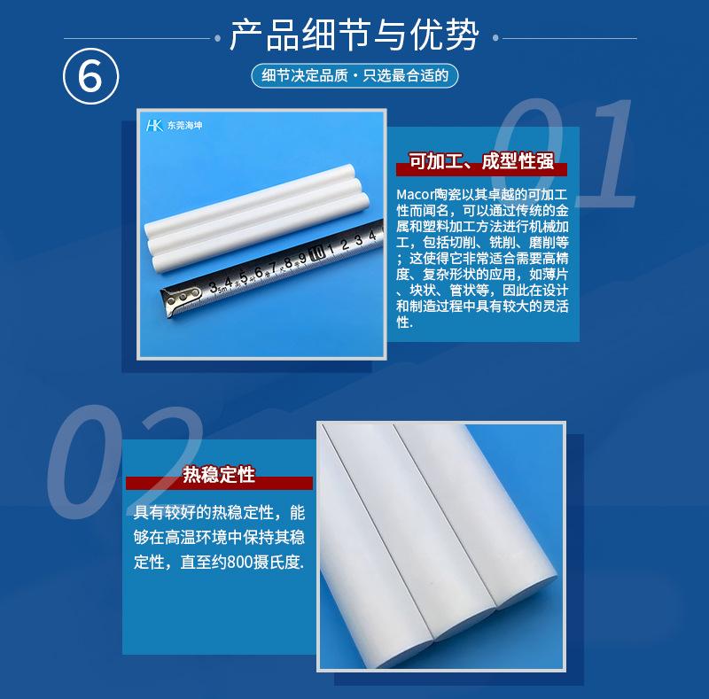 Macor可加工材料细节_01.jpg