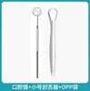 Herramientas Dentales, Limpieza Dental, Set de Herramientas para el Cuidado Bucal, Eliminación de Manchas Dentales, Sarro, Tartamudez, Espejo Bucal Sonda