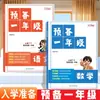Libro de Texto Sincronizado de Práctica Preparatoria de Chino y Matemáticas de Primer Grado Transición Preescolar a Primaria Desafío de 6 Semanas para una Transición Fácil Edición Genuina