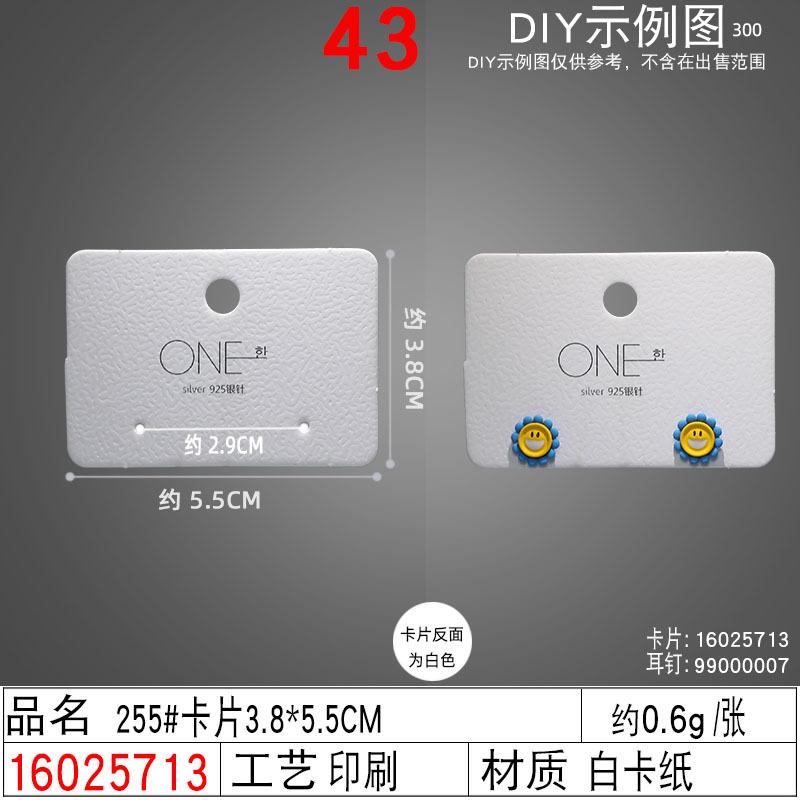 16025713#255#卡片3.8×5.5CM