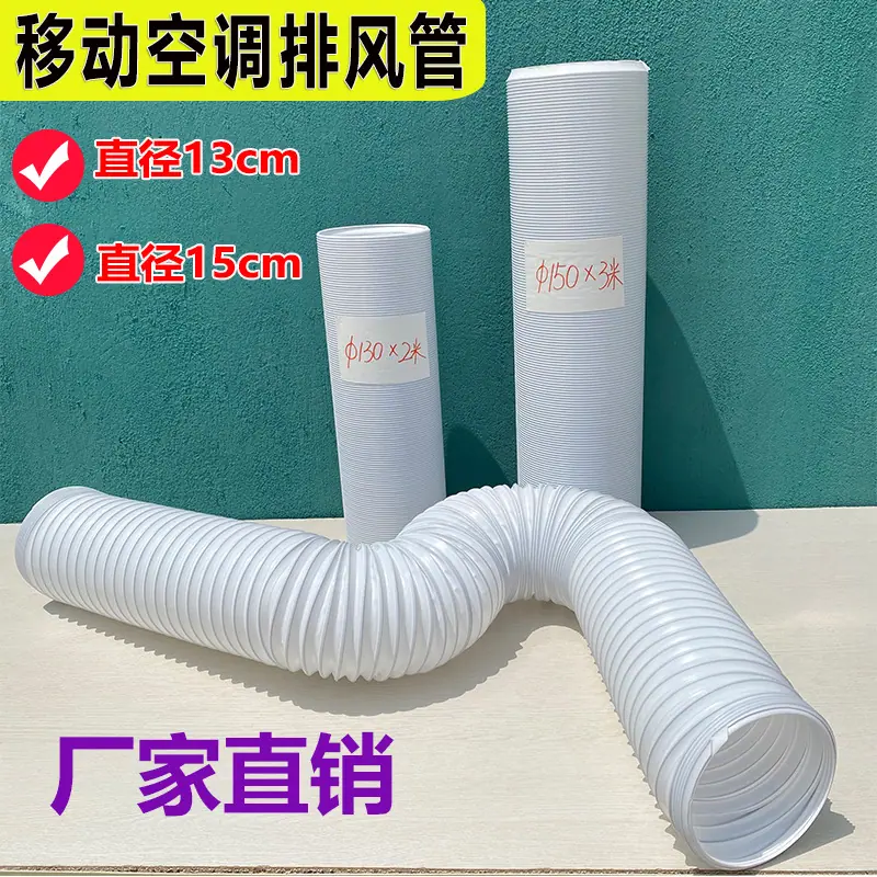 移动空调排气管