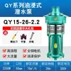 Bomba Sumergible Qy en Baño de Aceite Trifásica 380V Gran Caudal Riego Agrícola Bomba de Agua de 4 pulgadas 6 pulgadas 8 pulgadas Bomba de Agua para Fuentes