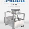 Detector de Metal Inteligente de Paso Inferior para Snacks en Polvo, Máquina de Inspección de Tuberías Metálicas, Fabricante de Detectores de Metal para Alimentos