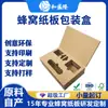 Caja de Regalo Personalizable de Panal Ecológico con Bandeja Interior Biodegradable de Tapa Abatible, Caja de Embalaje Creativa de Cartón de Panal para Souvenir