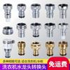 Boquilla de grifo para lavadora, caño anticaída, adaptador de 4 puntos de giro y 6 puntos, conector de boquilla de grifo, accesorios para grifo