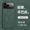 Piel de Cordero Magnética Integrada Adecuada para Funda de Teléfono Móvil Apple 17 Tacto de Piel Cubierta Protectora Magnética para Coche iPhone 16 Anticaídas