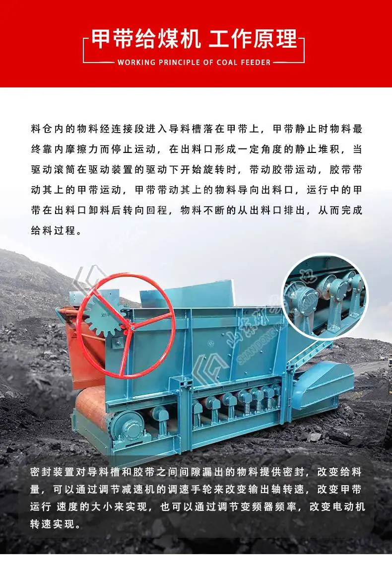 甲带给煤机详情页_03