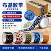 La Cinta de Tela para Impresión Xingda ofrece una variedad de diseños para elegir, cinta con adhesivo fuerte, impermeable y resistente al desgaste, suministro directo del fabricante