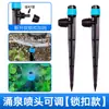 912/812/811 Accesorios para Capilares Cierre Diámetro Variable Tres Vías Jardinería Aspersor Automático para Riego de Flores Accesorios Tapón