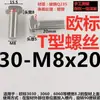 Accesorios Perfil de Aluminio Estándar Europeo Tornillos Tipo T Pernos Cabeza de Martillo para Barco 20/30/40/45M5M6M8*12 Acero al Carbono Niquelado