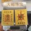 Pegatinas de Fortuna que Atraen Oro para Teléfonos Móviles, Pegatinas que Atraen Riqueza, Pegatinas del Dios de la Riqueza para Teléfonos Móviles, Pegatinas de Oro Puro para Teléfonos Móviles