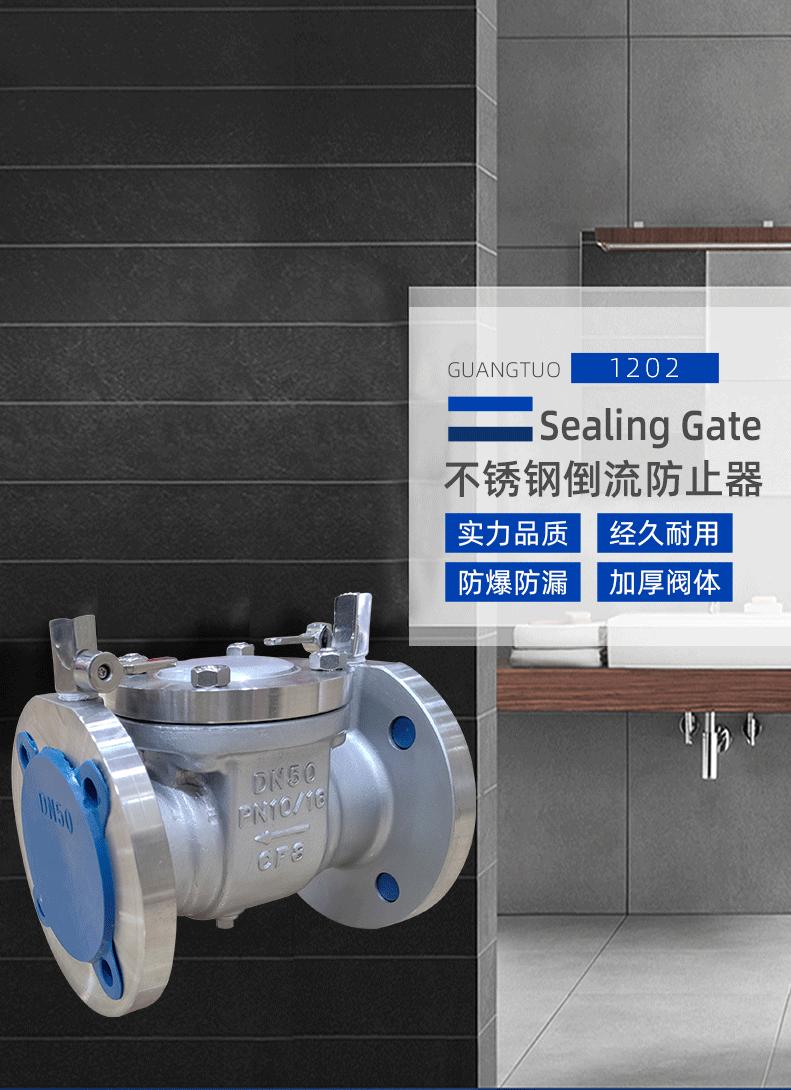 不锈钢倒流防止器_01.gif