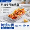 Assadeira de Vidro Resistente ao Calor, Bandeja Transparente para Assar no Micro-ondas para Uso Doméstico, Assadeira de Arroz, Prato Quadrado para Cozinhar Peixe no Vapor, Prato de Servir