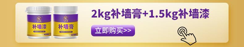 4-详情页-790_2kg补墙膏+1.5kg补墙漆.jpg