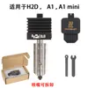 Piezas de Impresora 3D Bambú H2D H2S Kit Hotend Actualización Boquilla Reemplazable Cabezal de Impresión Boquilla