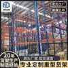 Estantería tipo viga Hefei Anhui estantería pesada estantería de palets alta almacén tridimensional estantería de almacenamiento pesado