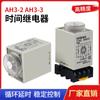 Relé de Tiempo Ah3-3 Relé de Tiempo Ah3-2 Ac220V Retardo al Encendido Dc24V Dc12V